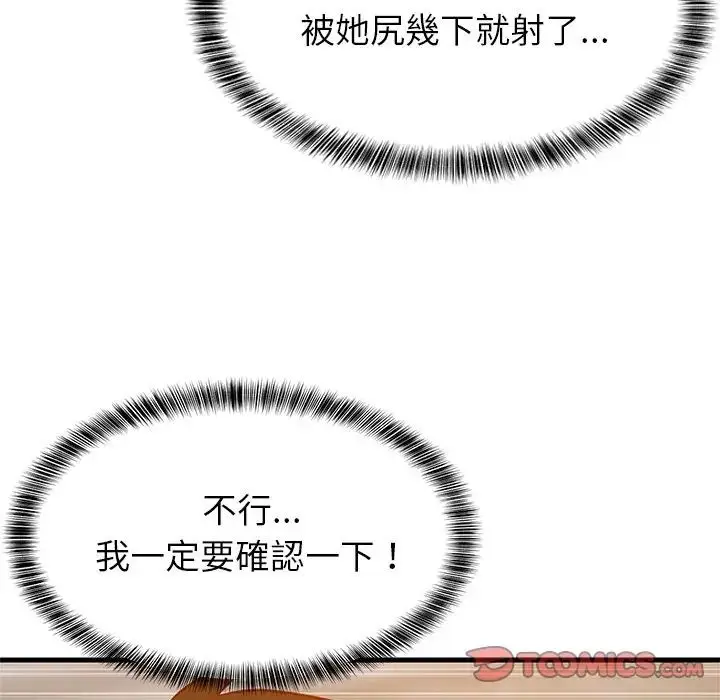 漫画《难缠姐妹偏要和我同居》第108话第147张图
