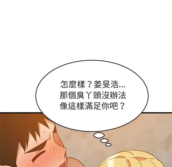 漫画《难缠姐妹偏要和我同居》第108话第16张图