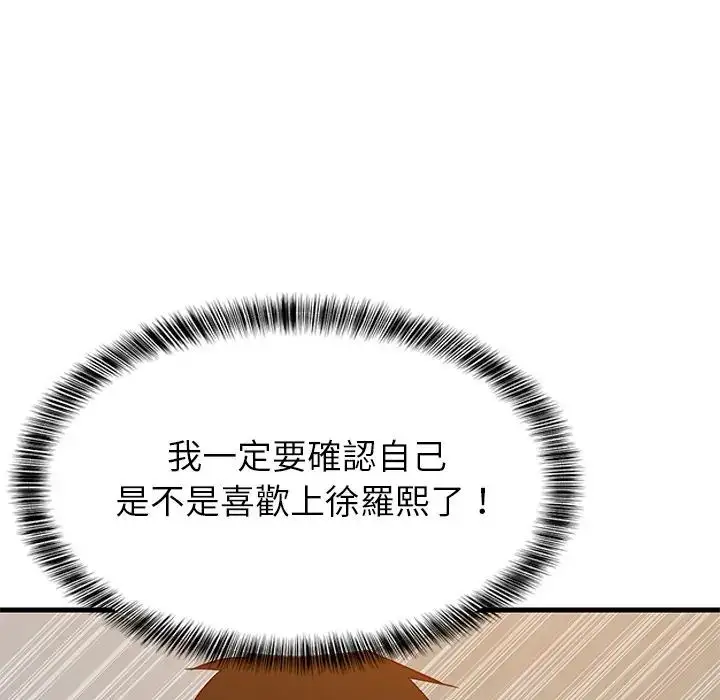 漫画《难缠姐妹偏要和我同居》第108话第160张图