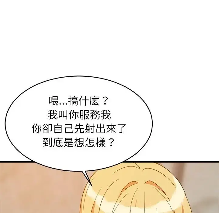 漫画《难缠姐妹偏要和我同居》第108话第41张图