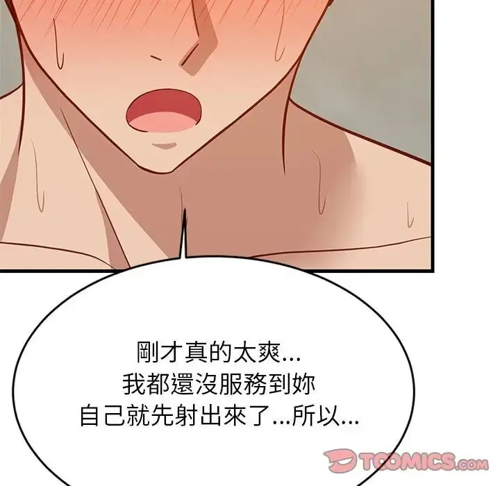 漫画《难缠姐妹偏要和我同居》第108话第48张图