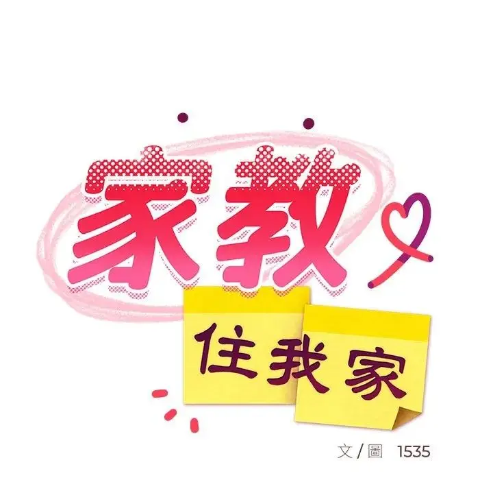 漫画《难缠姐妹偏要和我同居》第108话第54张图