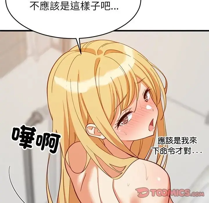 漫画《难缠姐妹偏要和我同居》第108话第57张图