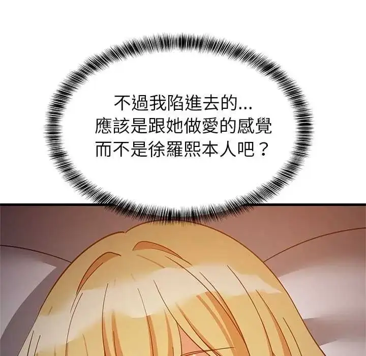 漫画《难缠姐妹偏要和我同居》第109话第101张图