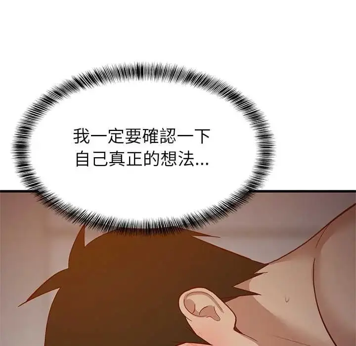 漫画《难缠姐妹偏要和我同居》第109话第106张图