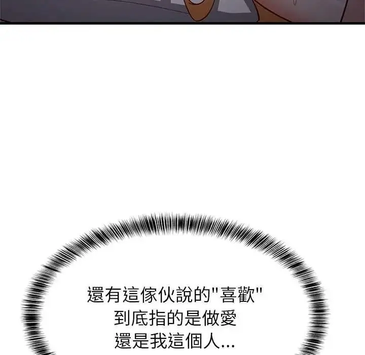 漫画《难缠姐妹偏要和我同居》第109话第108张图