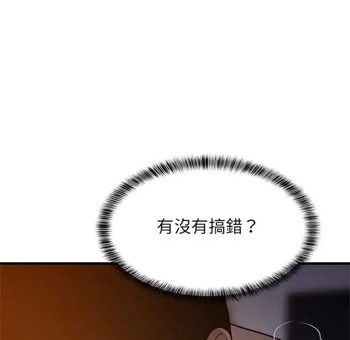 漫画《难缠姐妹偏要和我同居》第109话第121张图