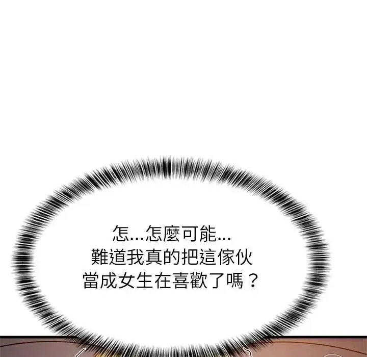 漫画《难缠姐妹偏要和我同居》第109话第126张图