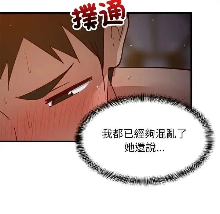 漫画《难缠姐妹偏要和我同居》第109话第160张图