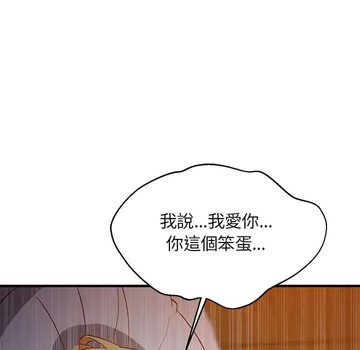 漫画《难缠姐妹偏要和我同居》第109话第166张图