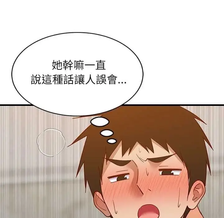 漫画《难缠姐妹偏要和我同居》第109话第20张图