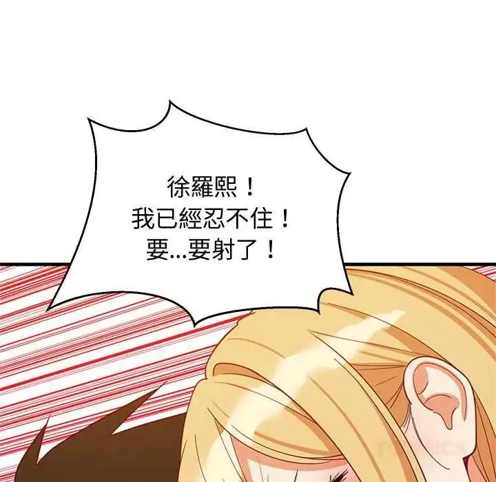 漫画《难缠姐妹偏要和我同居》第109话第57张图