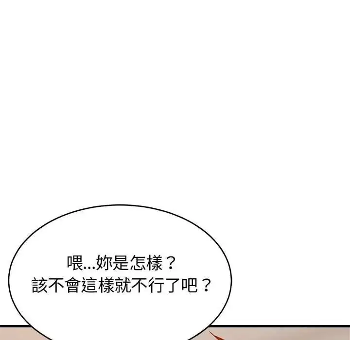 漫画《难缠姐妹偏要和我同居》第109话第77张图