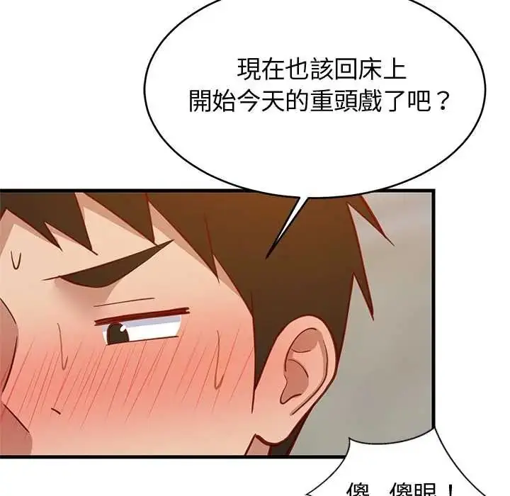 漫画《难缠姐妹偏要和我同居》第109话第80张图