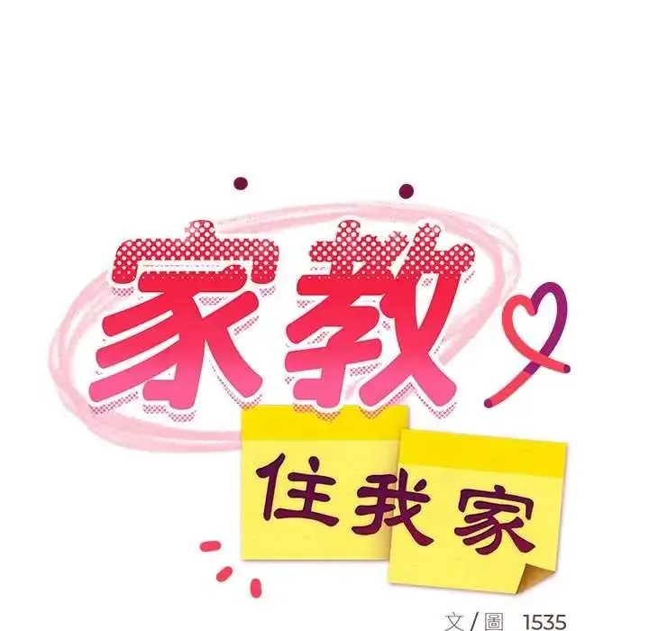 漫画《难缠姐妹偏要和我同居》第109话第82张图