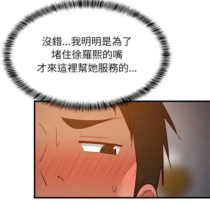 漫画《难缠姐妹偏要和我同居》第109话第95张图
