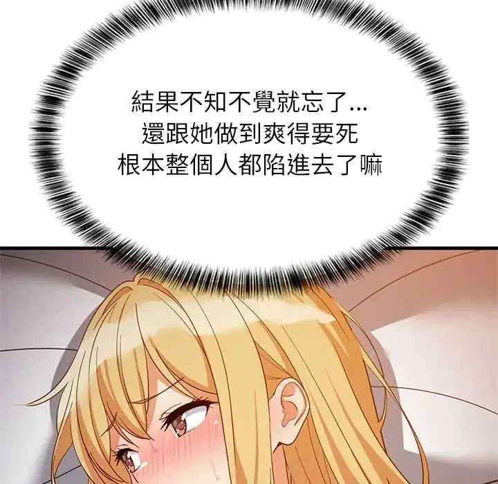 漫画《难缠姐妹偏要和我同居》第109话第98张图
