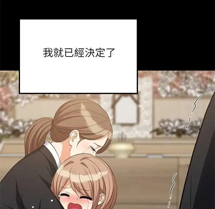 漫画《难缠姐妹偏要和我同居》第110话第101张图
