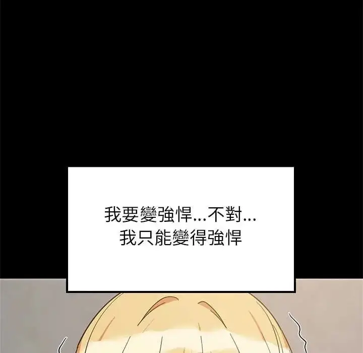 漫画《难缠姐妹偏要和我同居》第110话第103张图