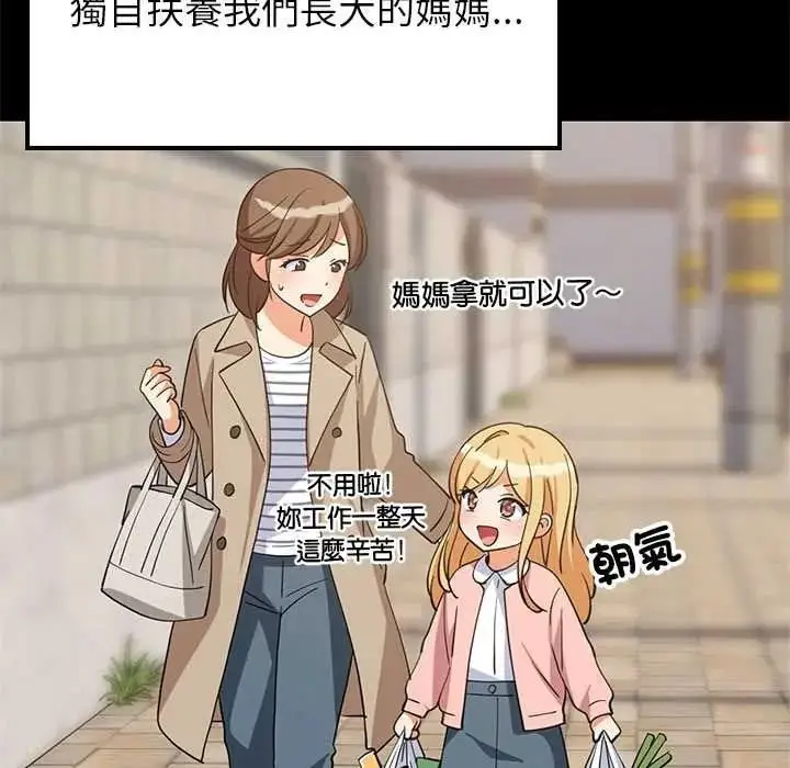 漫画《难缠姐妹偏要和我同居》第110话第106张图