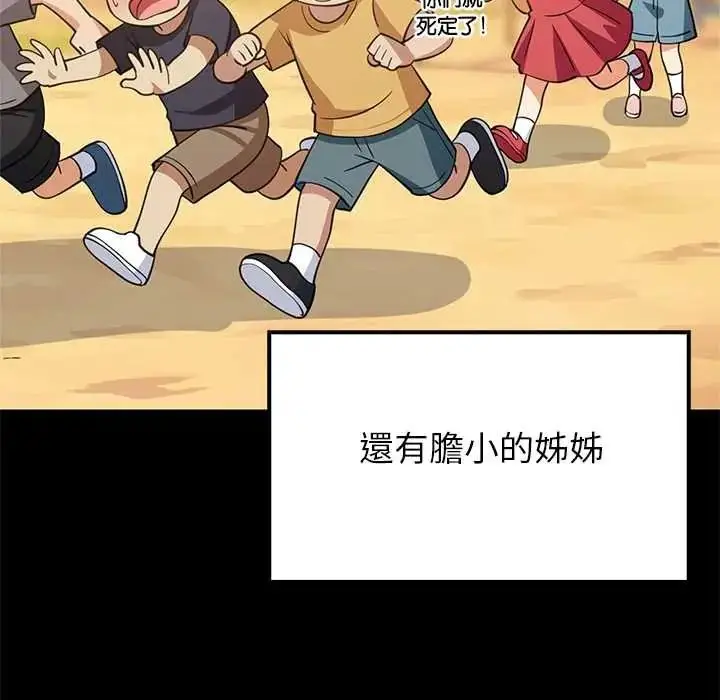 漫画《难缠姐妹偏要和我同居》第110话第108张图