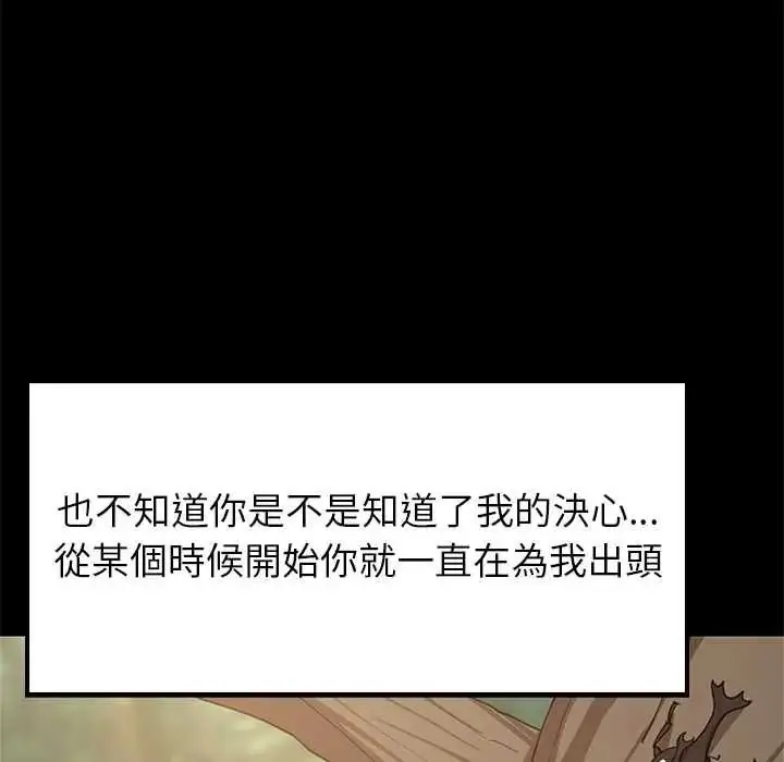 漫画《难缠姐妹偏要和我同居》第110话第109张图