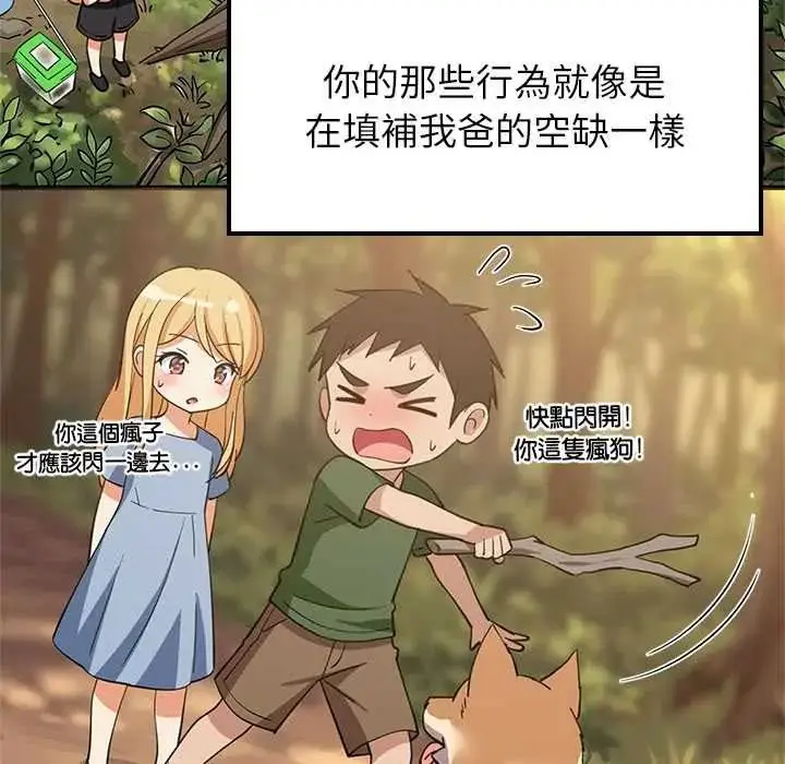 漫画《难缠姐妹偏要和我同居》第110话第111张图