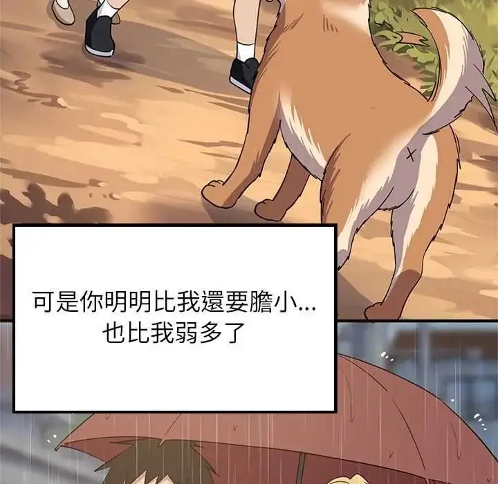 漫画《难缠姐妹偏要和我同居》第110话第112张图