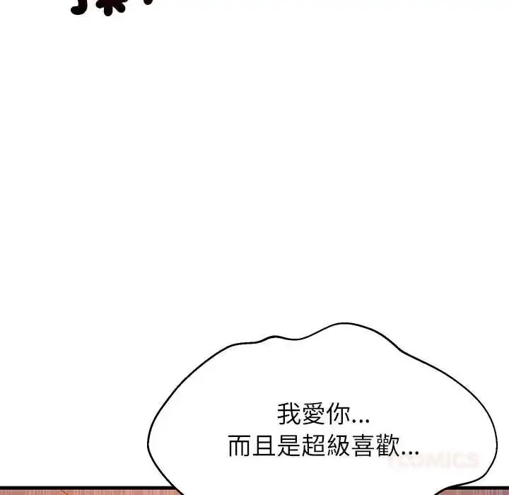 漫画《难缠姐妹偏要和我同居》第110话第12张图