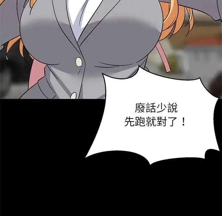 漫画《难缠姐妹偏要和我同居》第110话第125张图