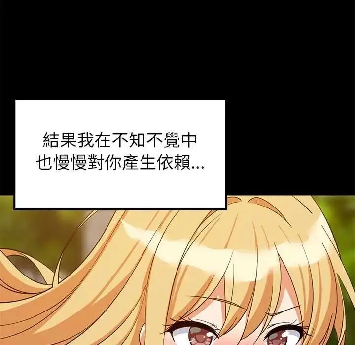 漫画《难缠姐妹偏要和我同居》第110话第126张图