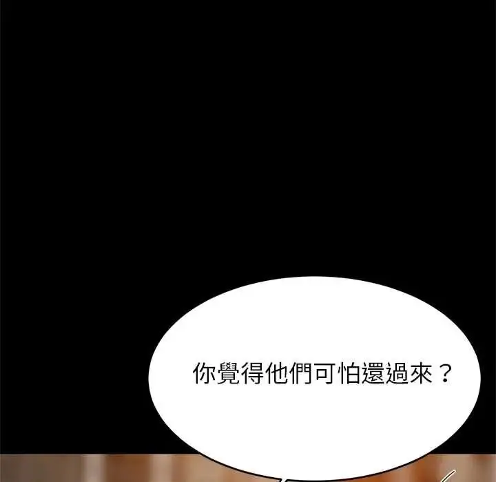 漫画《难缠姐妹偏要和我同居》第110话第134张图