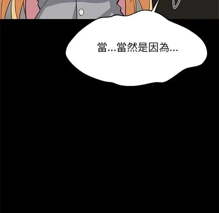 漫画《难缠姐妹偏要和我同居》第110话第136张图