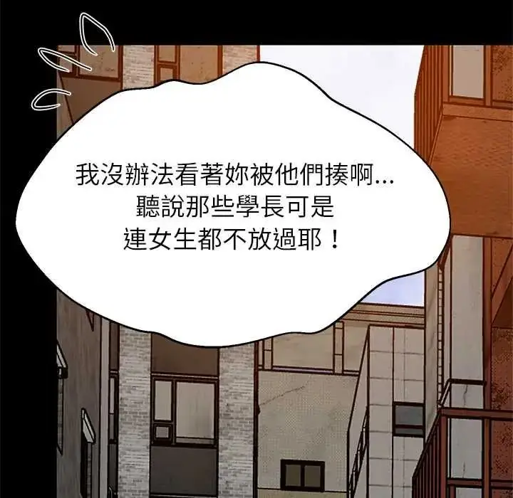 漫画《难缠姐妹偏要和我同居》第110话第137张图