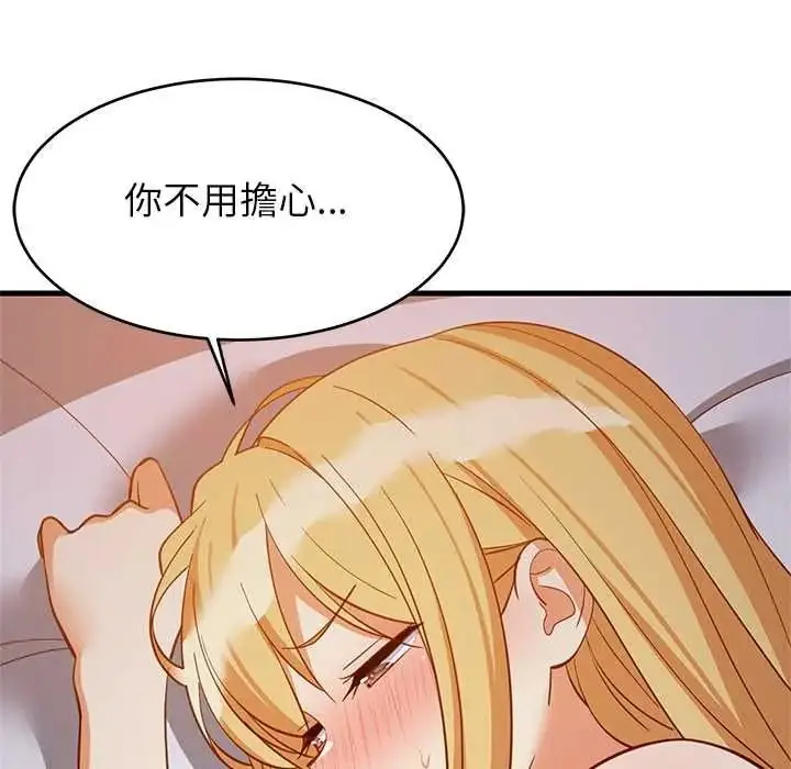 漫画《难缠姐妹偏要和我同居》第110话第146张图