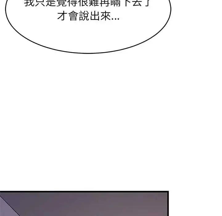 漫画《难缠姐妹偏要和我同居》第110话第148张图