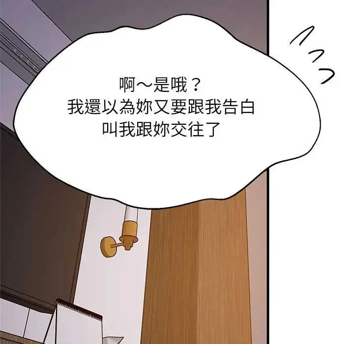 漫画《难缠姐妹偏要和我同居》第110话第149张图