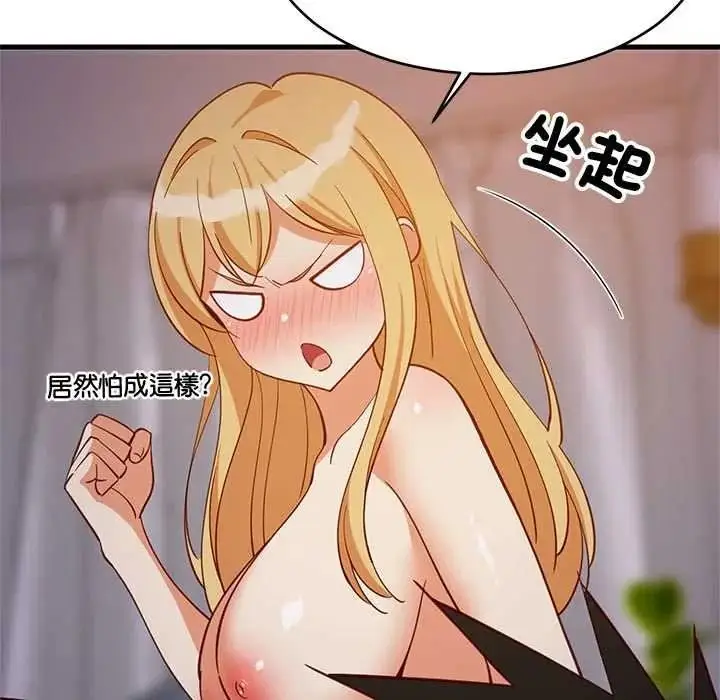 漫画《难缠姐妹偏要和我同居》第110话第151张图