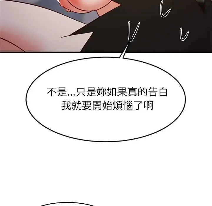 漫画《难缠姐妹偏要和我同居》第110话第152张图