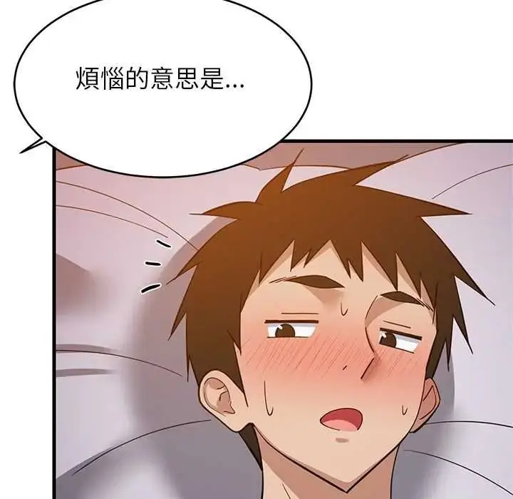漫画《难缠姐妹偏要和我同居》第110话第153张图