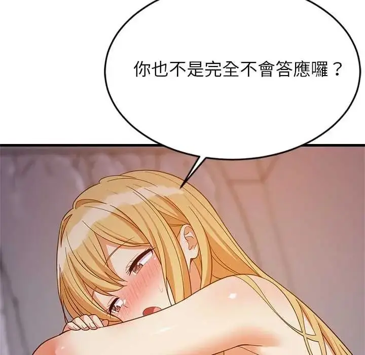 漫画《难缠姐妹偏要和我同居》第110话第155张图