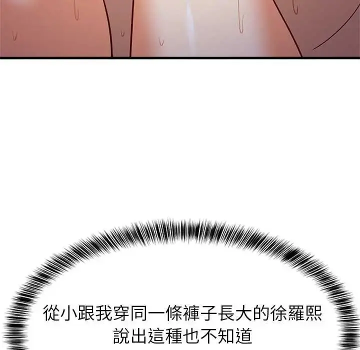漫画《难缠姐妹偏要和我同居》第110话第27张图