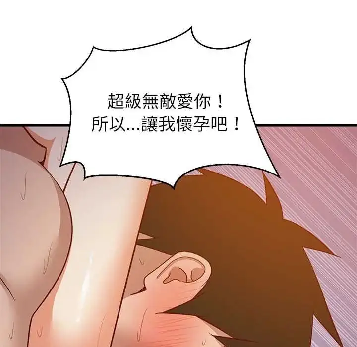 漫画《难缠姐妹偏要和我同居》第110话第42张图