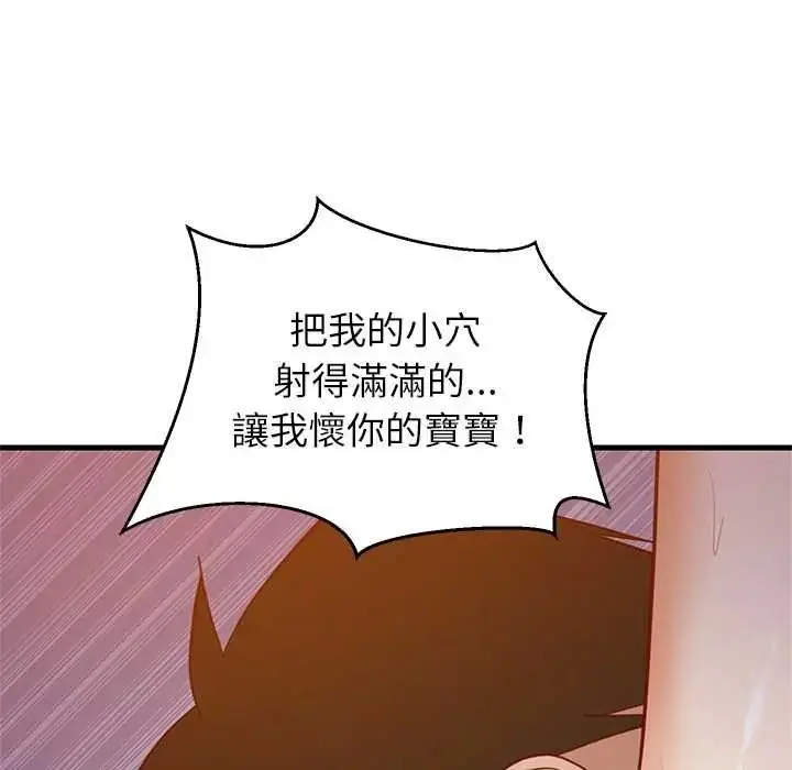 漫画《难缠姐妹偏要和我同居》第110话第47张图