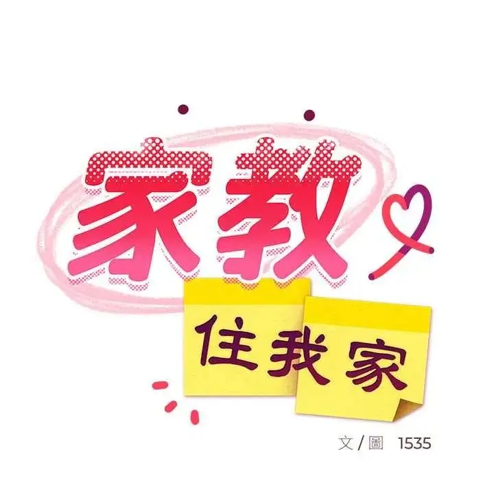 漫画《难缠姐妹偏要和我同居》第110话第58张图