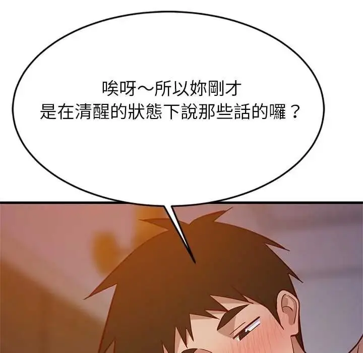 漫画《难缠姐妹偏要和我同居》第110话第77张图