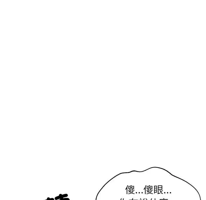 漫画《难缠姐妹偏要和我同居》第110话第79张图