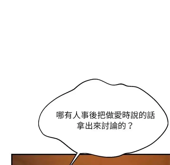 漫画《难缠姐妹偏要和我同居》第110话第81张图