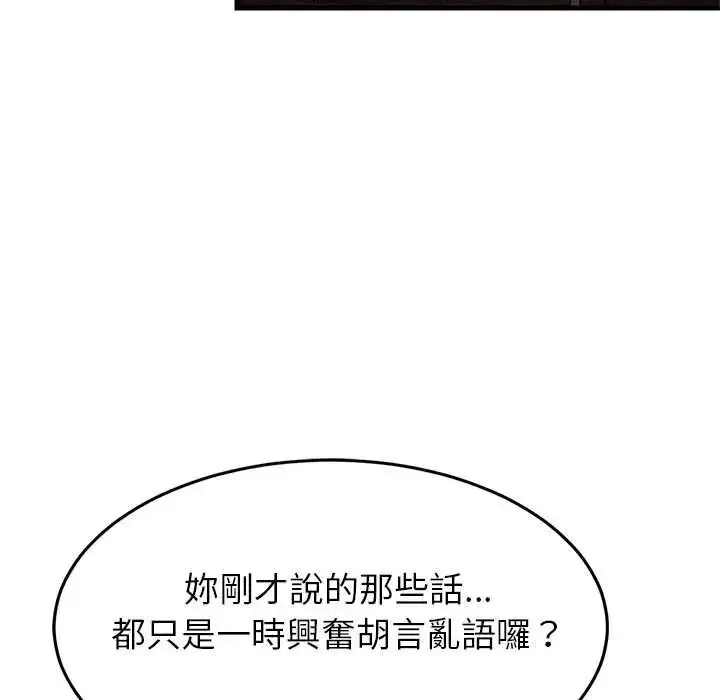 漫画《难缠姐妹偏要和我同居》第110话第86张图