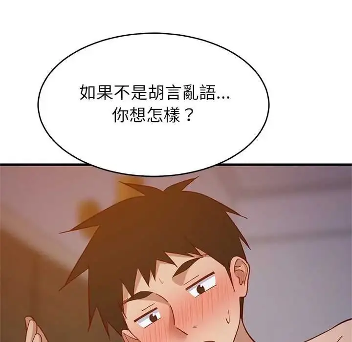 漫画《难缠姐妹偏要和我同居》第110话第92张图